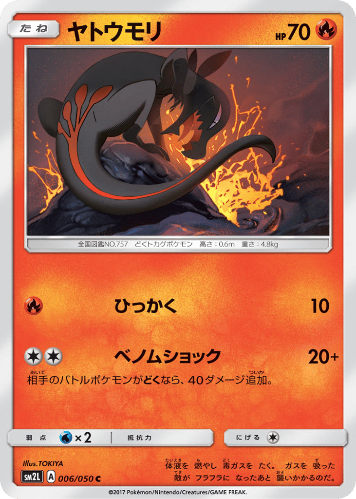ヤトウモリ card front