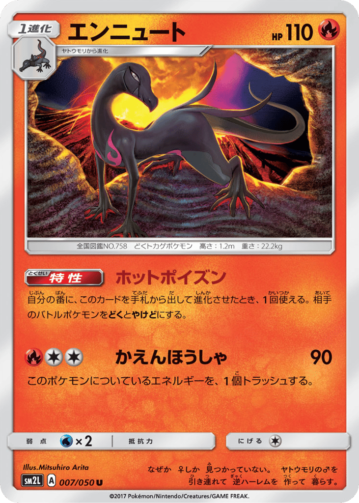 エンニュート card front