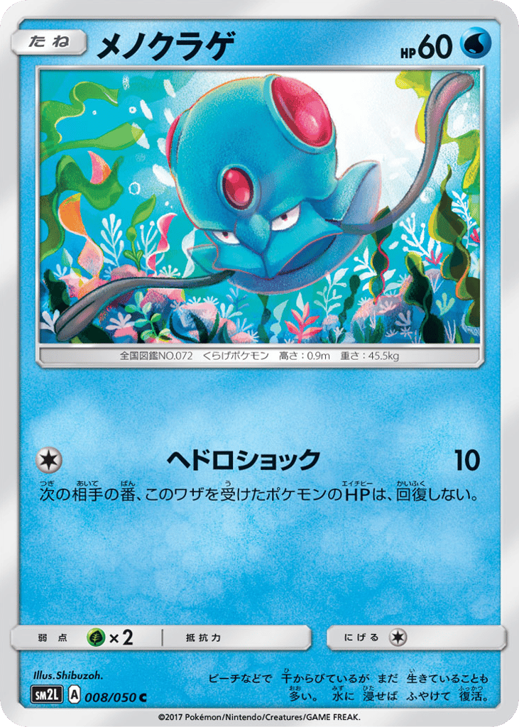 メノクラゲ card front