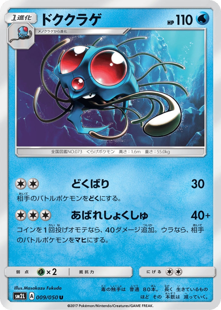 ドククラゲ card front