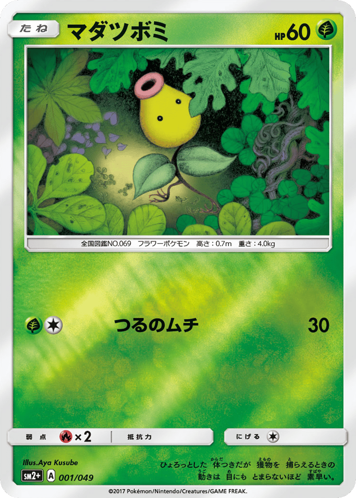 マダツボミ card front