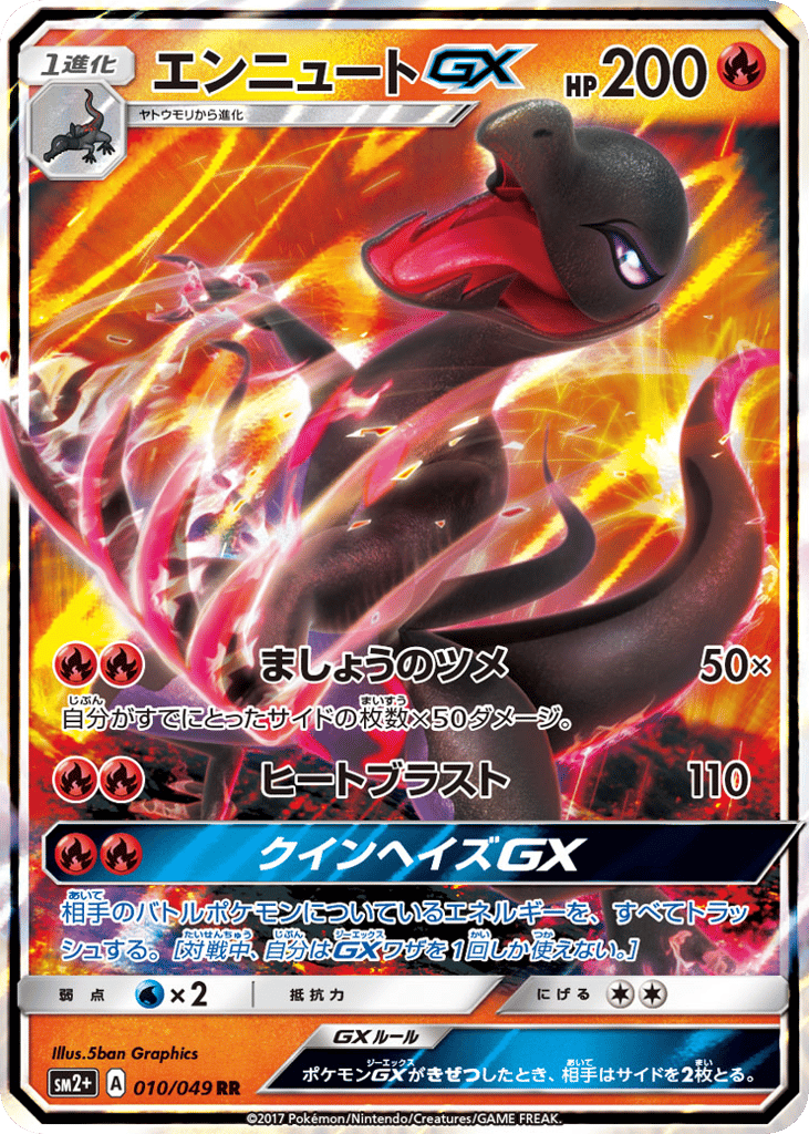 エンニュートGX card front