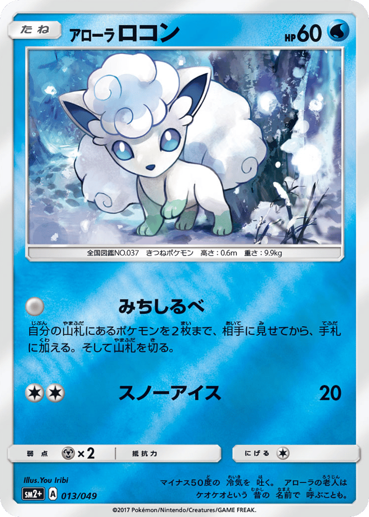 アローラ ロコン card front