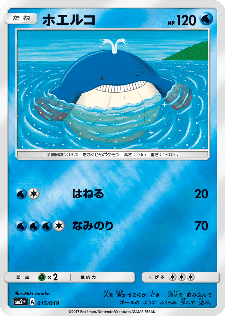 ホエルコ card front