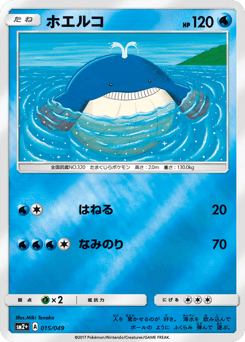ホエルコ