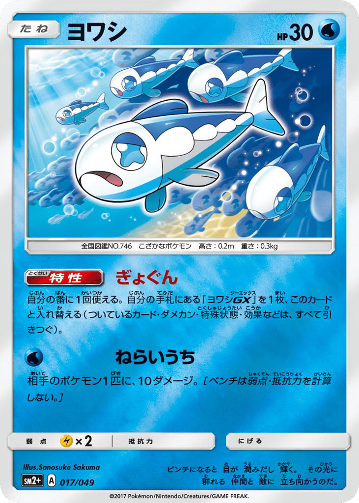 ヨワシ card front