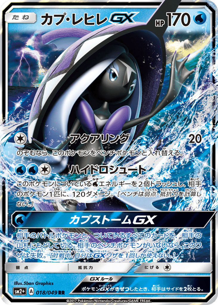 カプ・レヒレGX card front