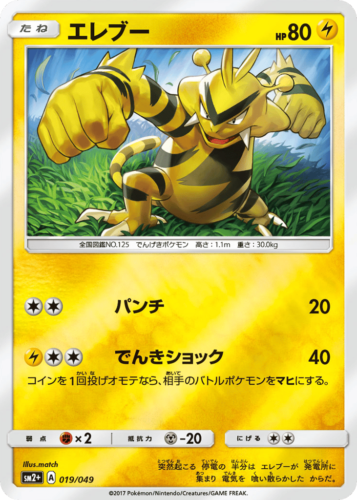 エレブー card front