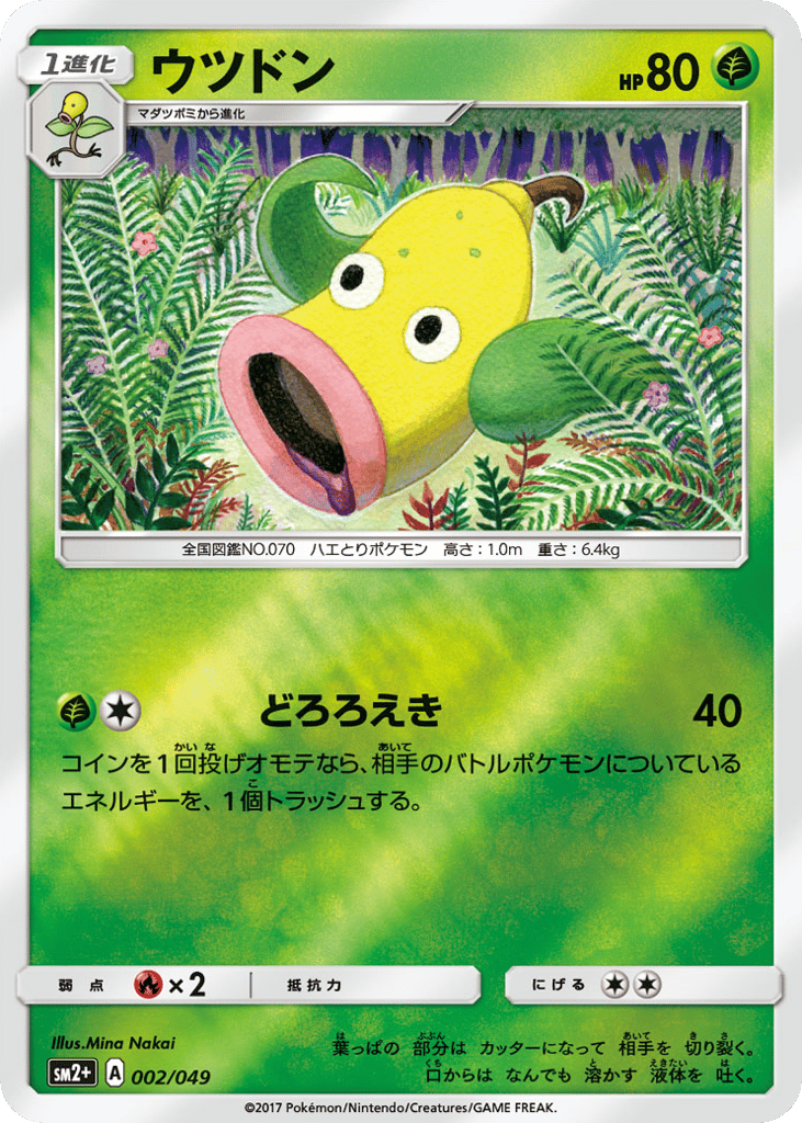 ウツドン card front
