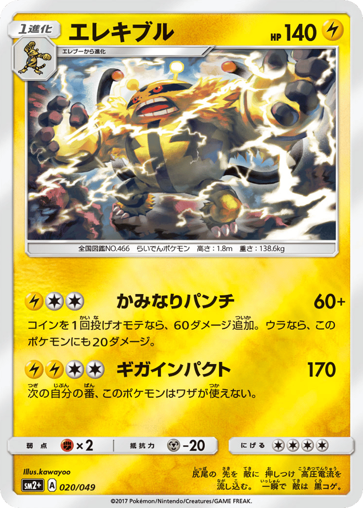 エレキブル card front