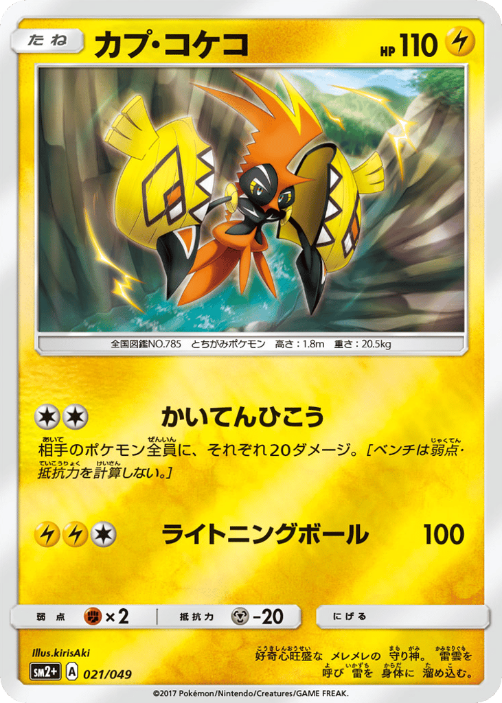 カプ・コケコ card front