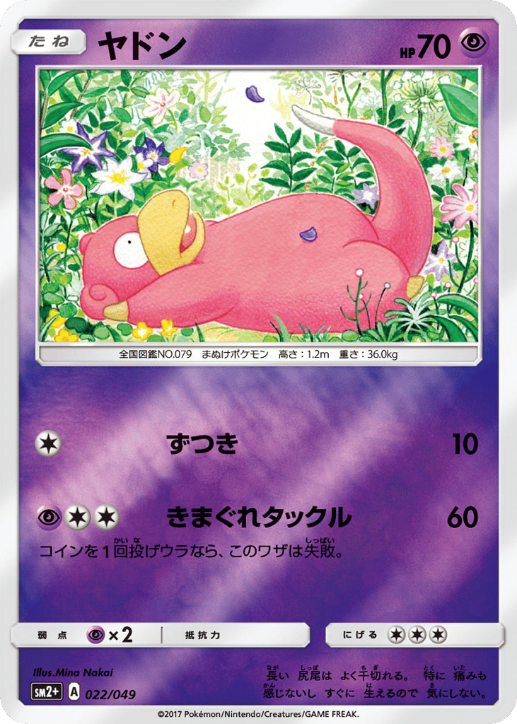 ヤドン card front