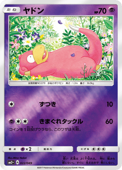 ヤドン