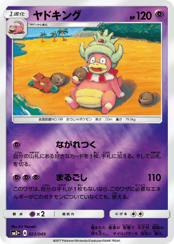 ヤドキング card front