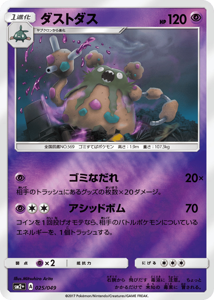 ダストダス card front