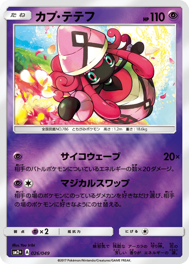 カプ・テテフ card front