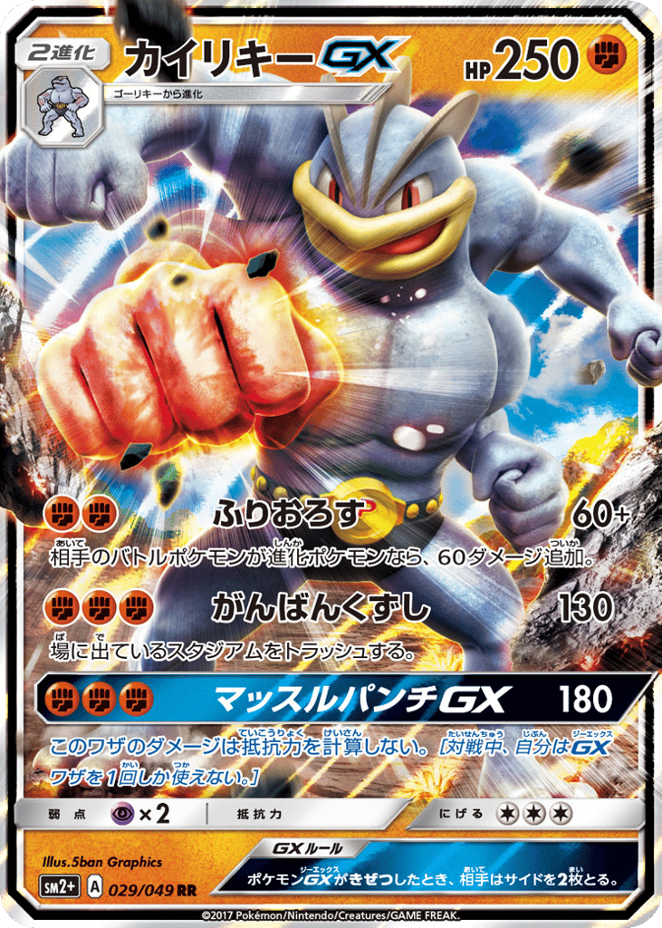 カイリキーGX card front
