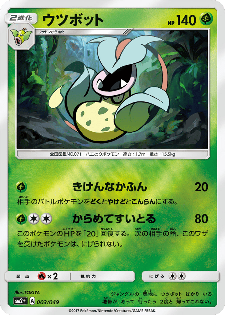ウツボット card front