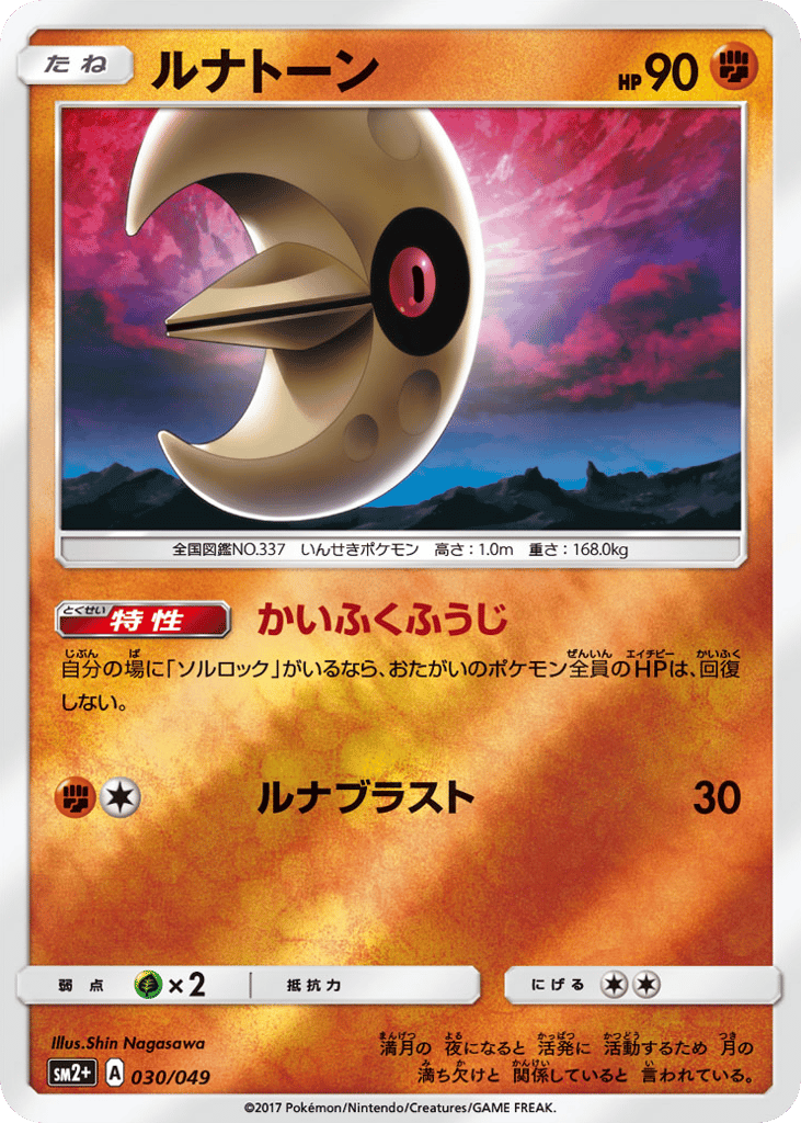ルナトーン card front