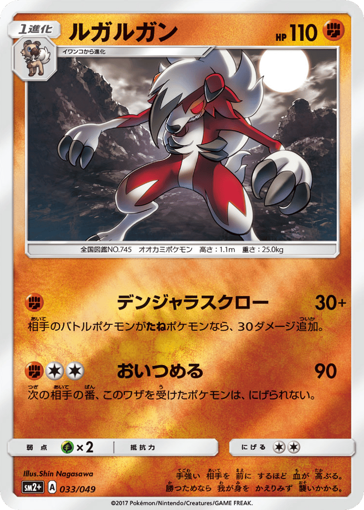 ルガルガン card front