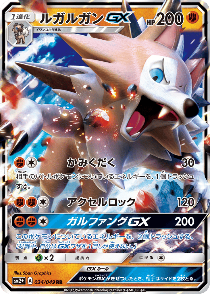 ルガルガンGX card front