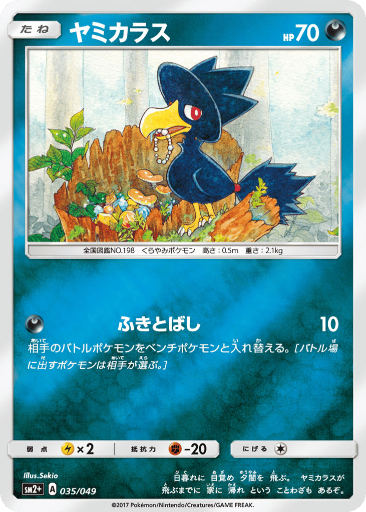 ヤミカラス card front