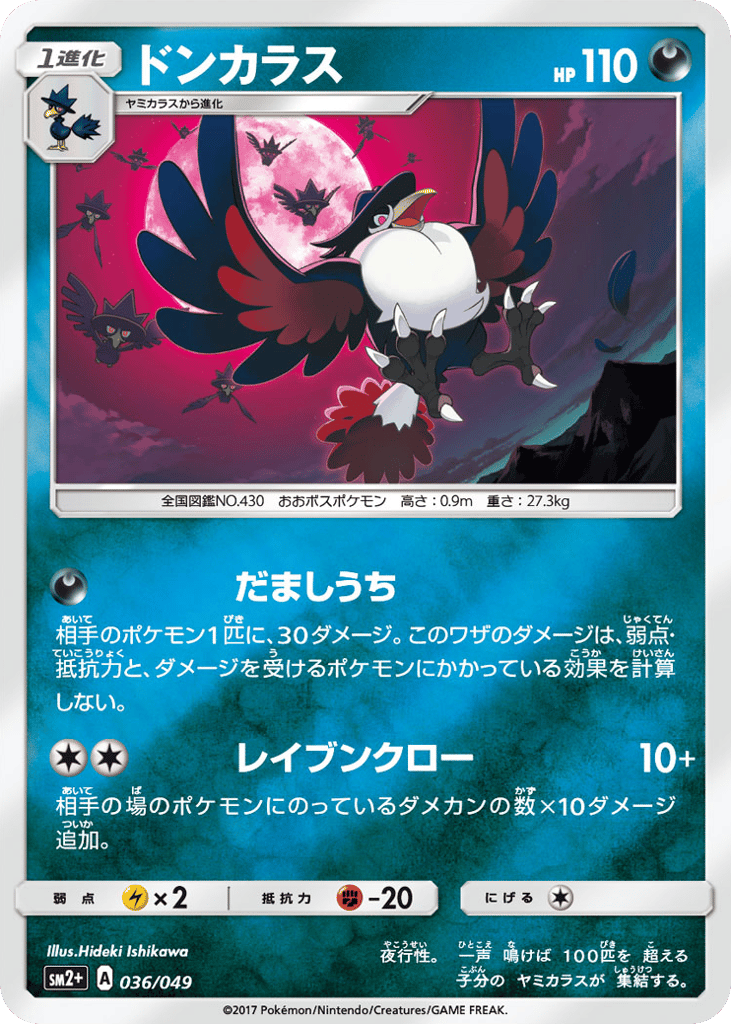ドンカラス card front