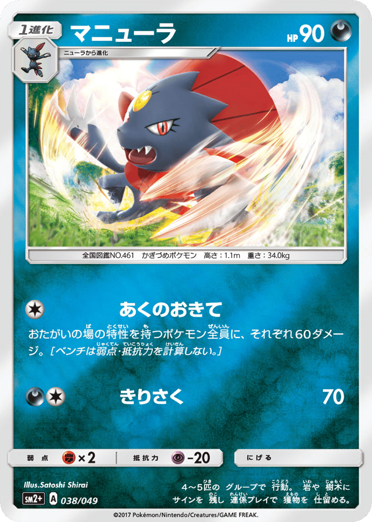 マニューラ card front