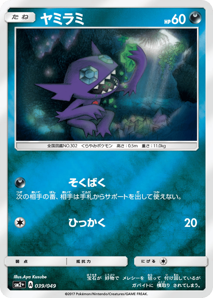 ヤミラミ card front