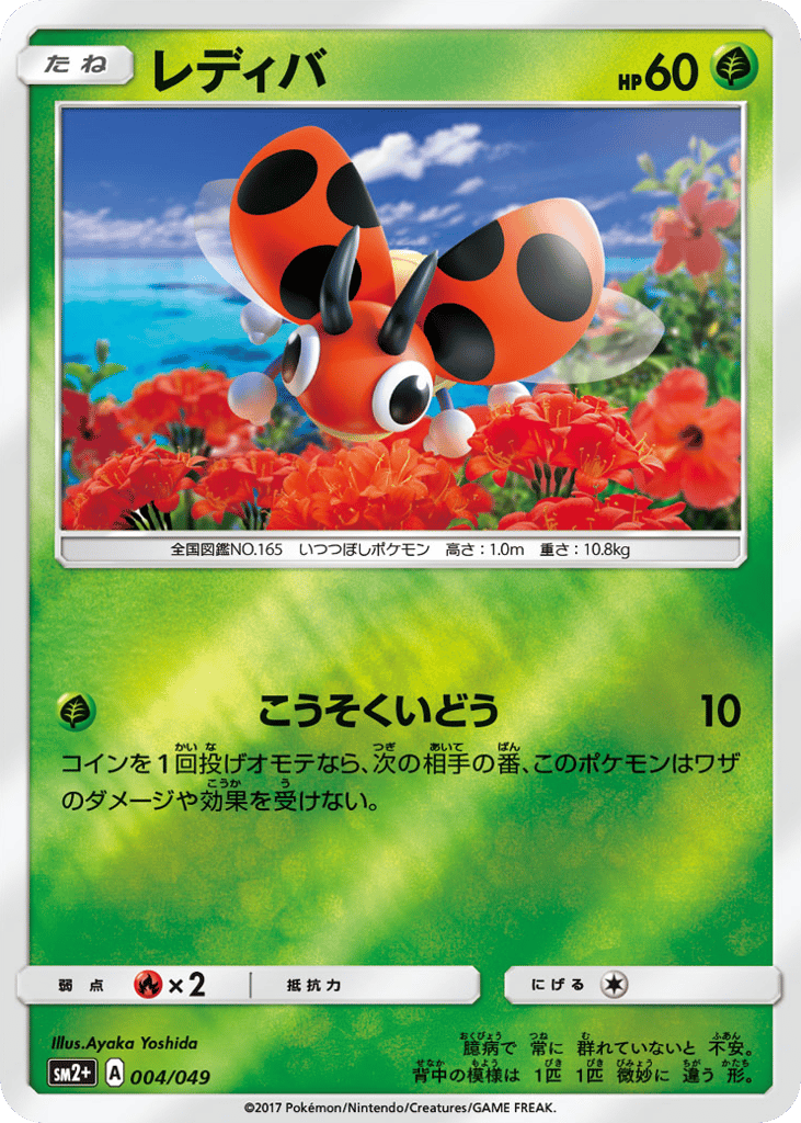 レディバ card front