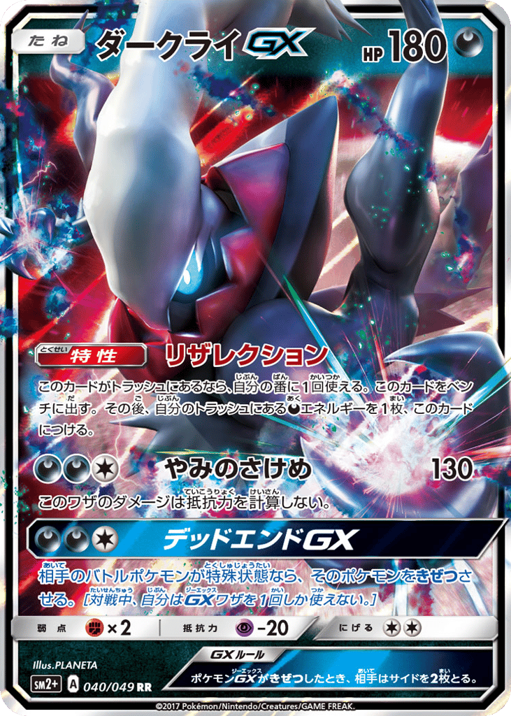 ダークライGX card front