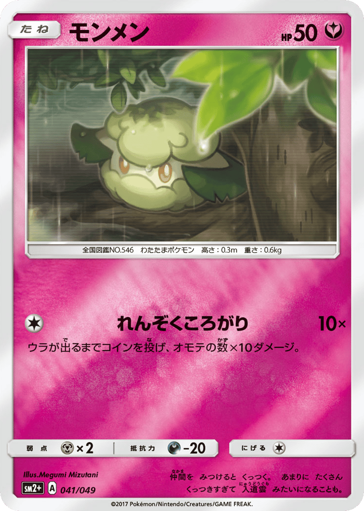 モンメン card front