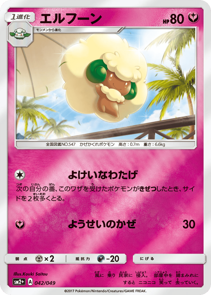 エルフーン card front