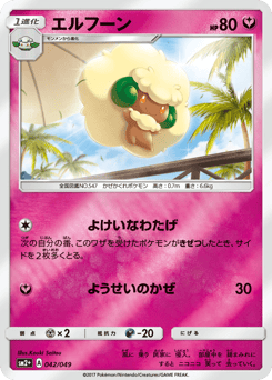 エルフーン