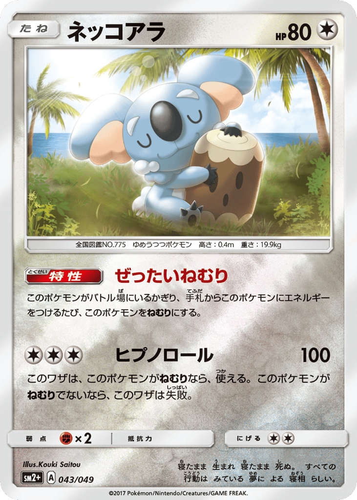 ネッコアラ card front