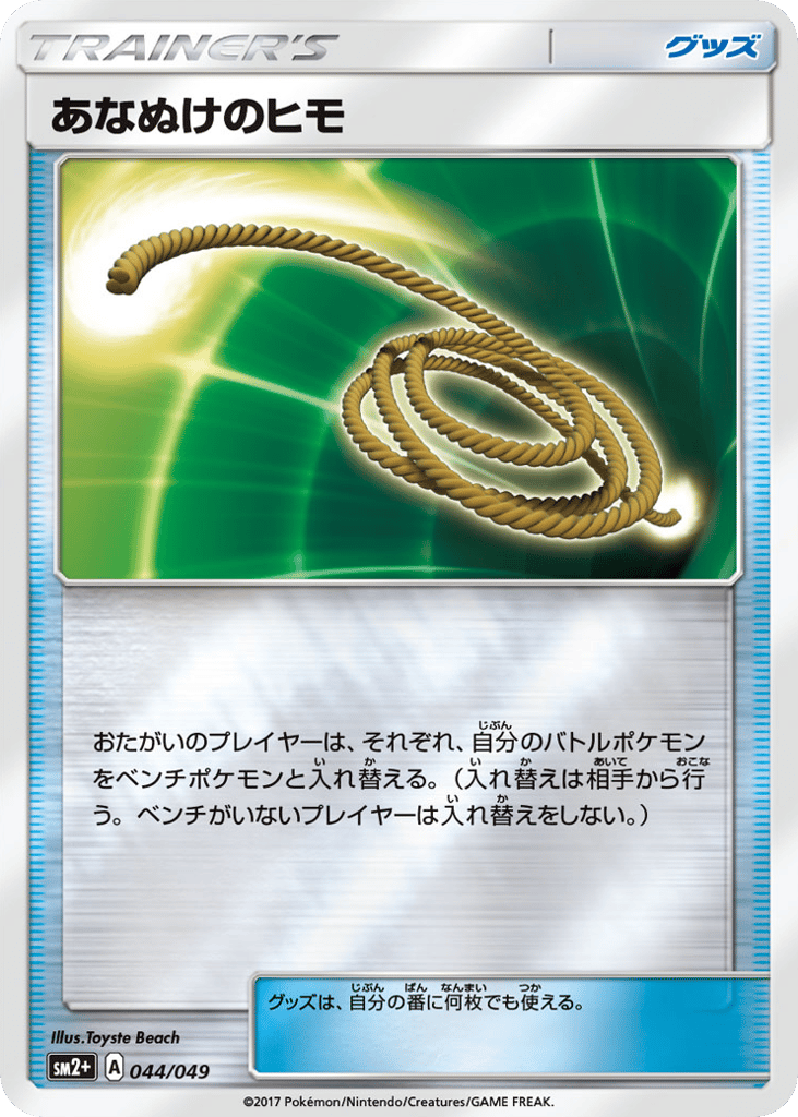 あなぬけのヒモ card front