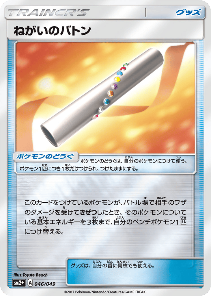 ねがいのバトン card front