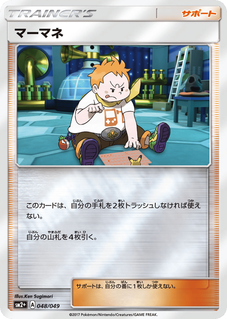 マーマネ card front