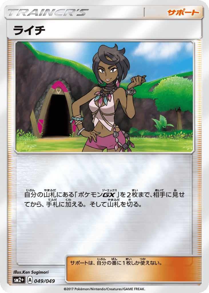 ライチ card front