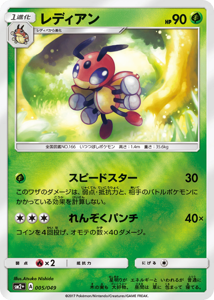レディアン card front