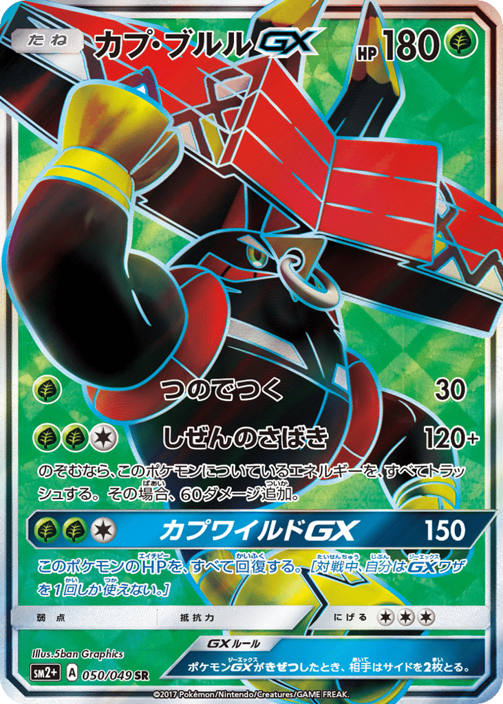 カプ・ブルルGX card front