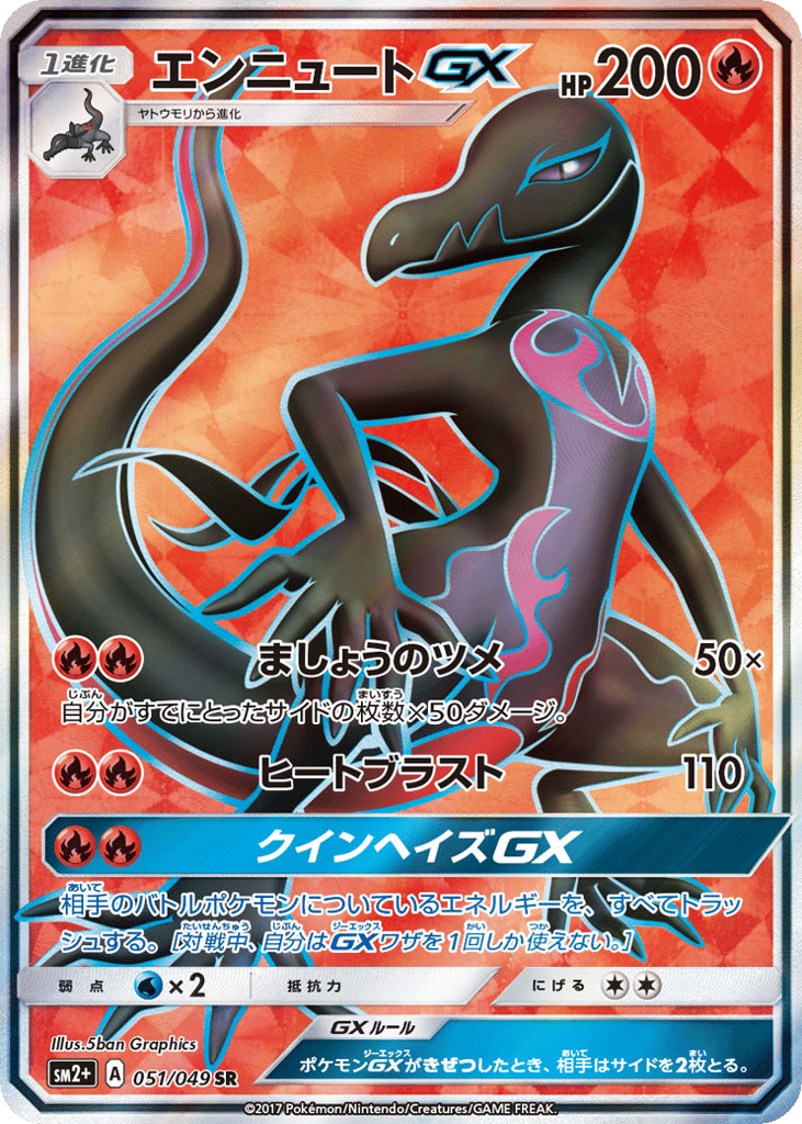 エンニュートGX card front