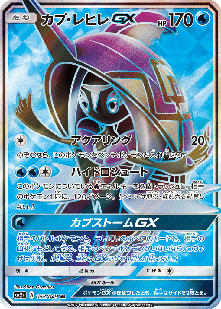 カプ・レヒレGX card front