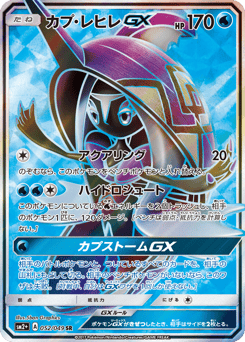 カプ・レヒレGX