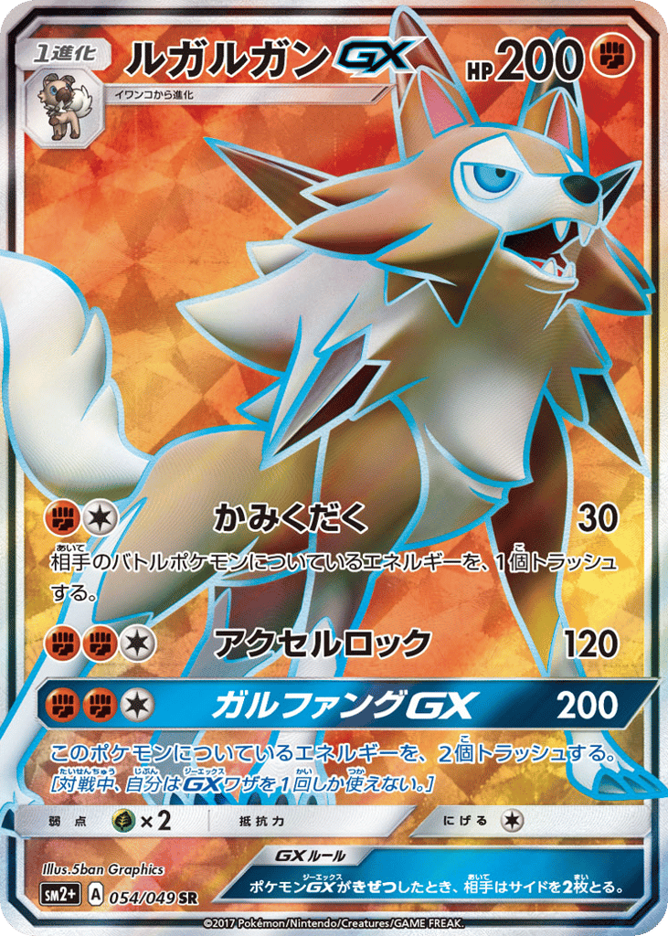 ルガルガンGX card front