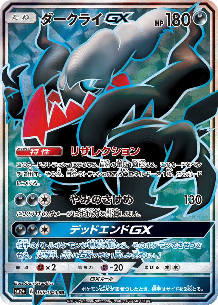ダークライGX card front