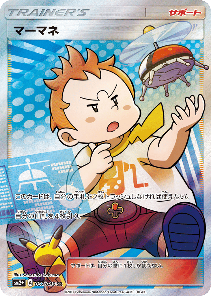 マーマネ card front