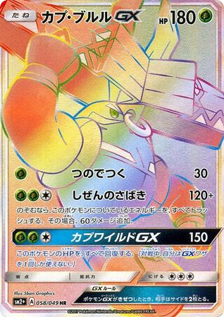 Tapu Bulu-GX card front