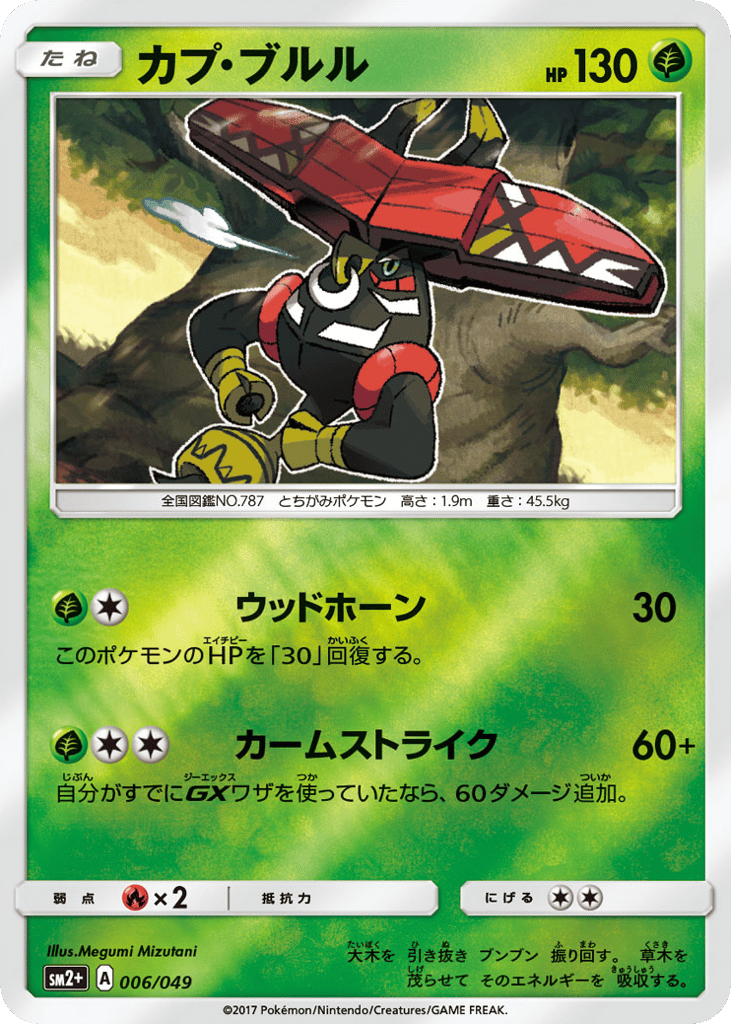 カプ・ブルル card front