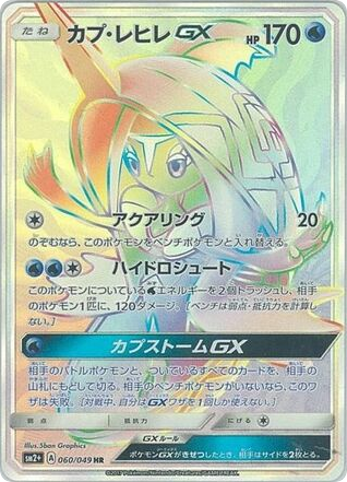 Tapu Fini-GX card front